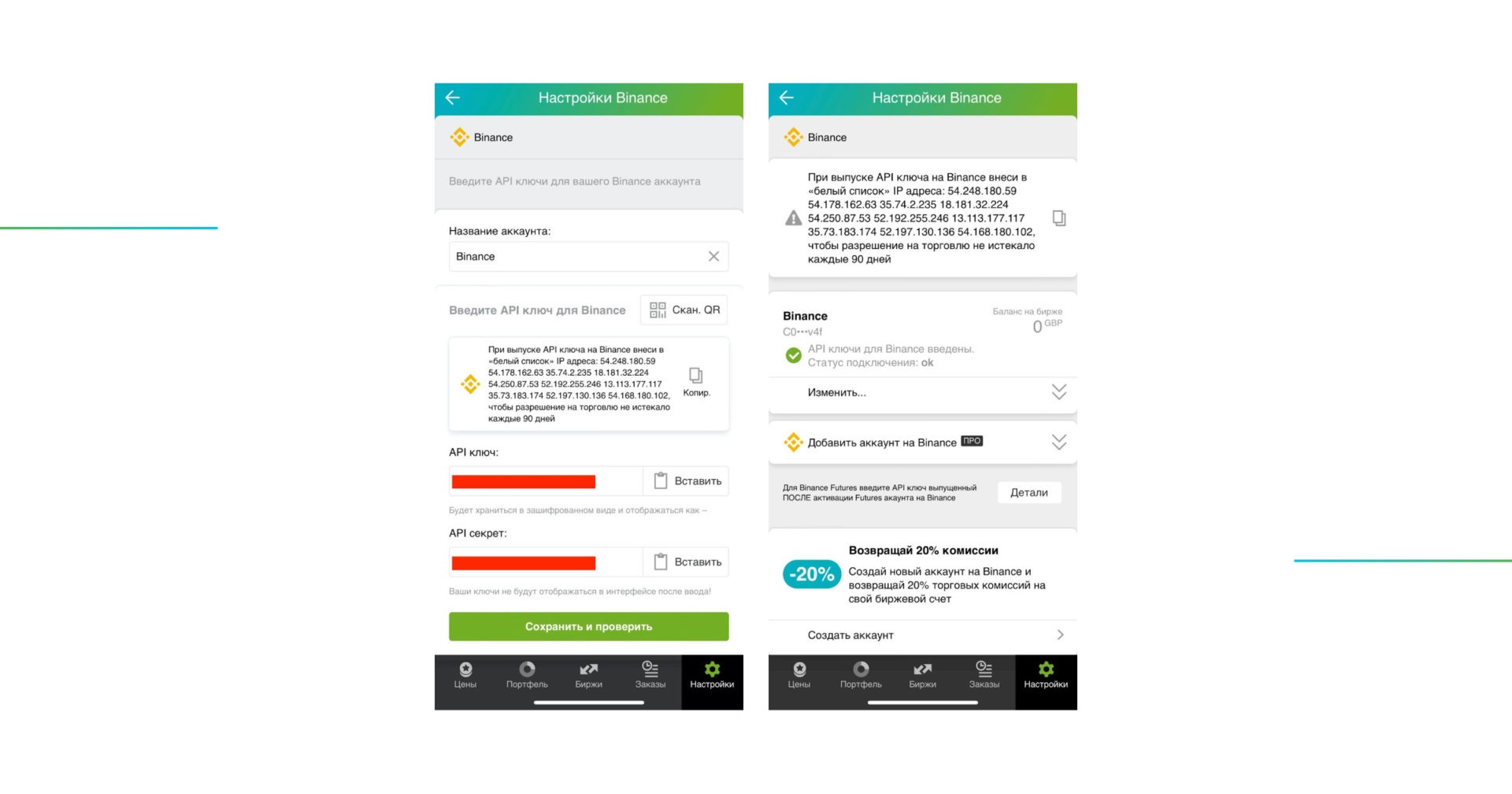  Binance_API_Key_ru_11