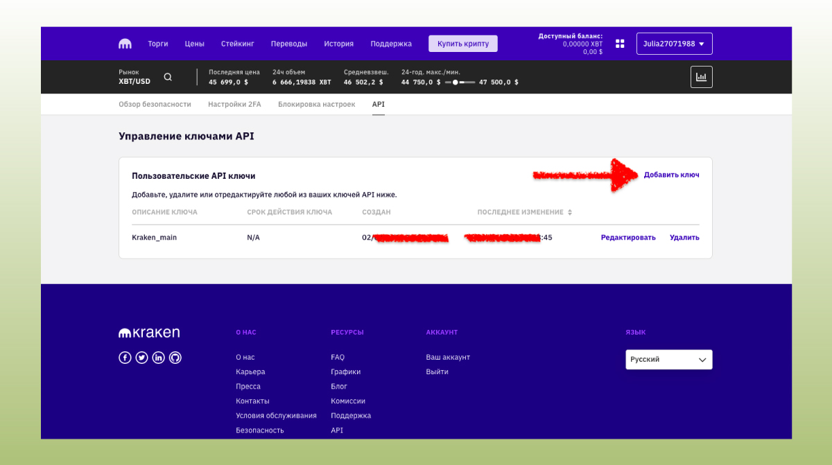 Дайте бирже команду выпустить API ключ