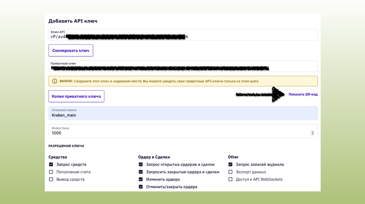 Сгенерируйте API ключ на Кракен