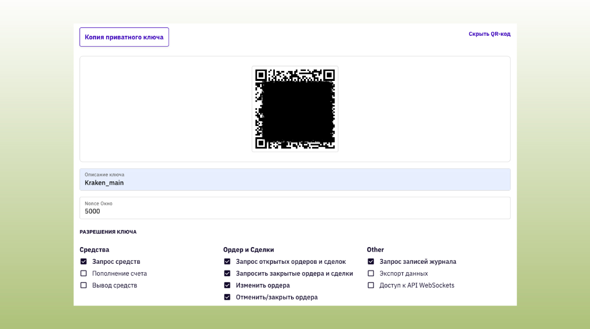 Откройте QR-код на Кракене, чтобы добавить его в приложение Good Crypto на своем телефоне