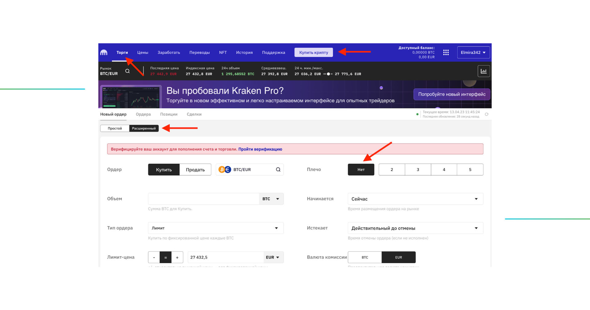 Kraken_advanced_interface_ru