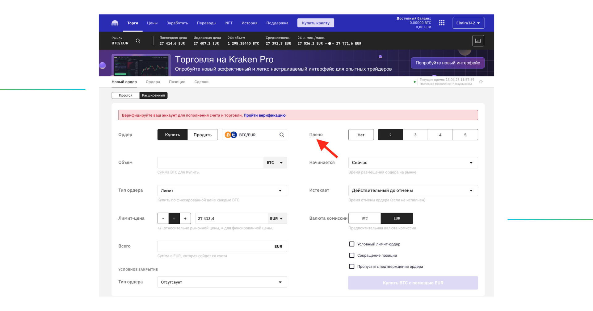 Kraken_margin_trading_ru