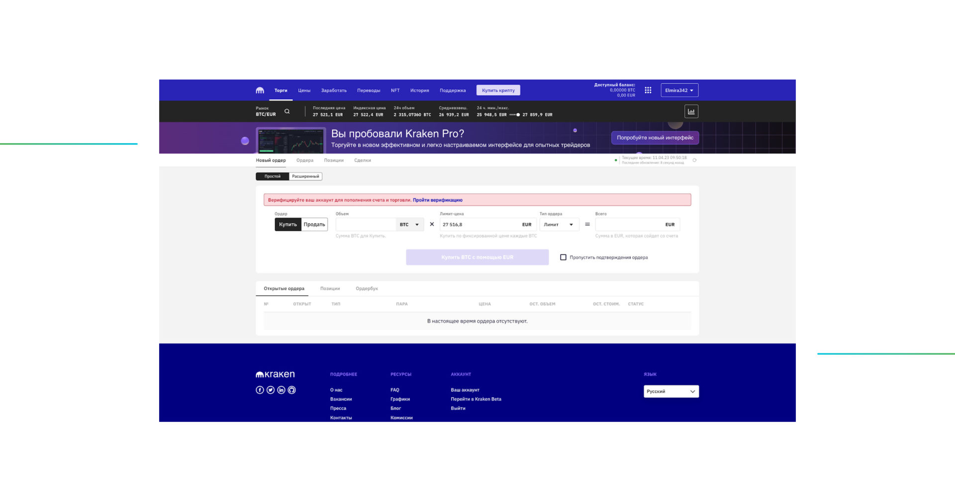 Kraken_trading_ru