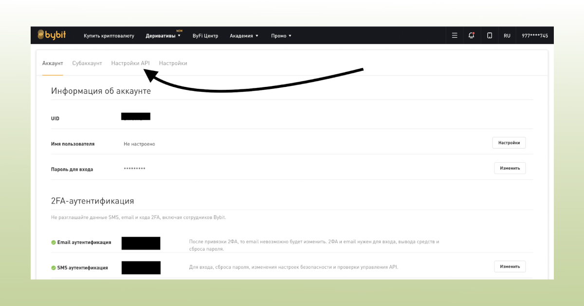 Настройки_API