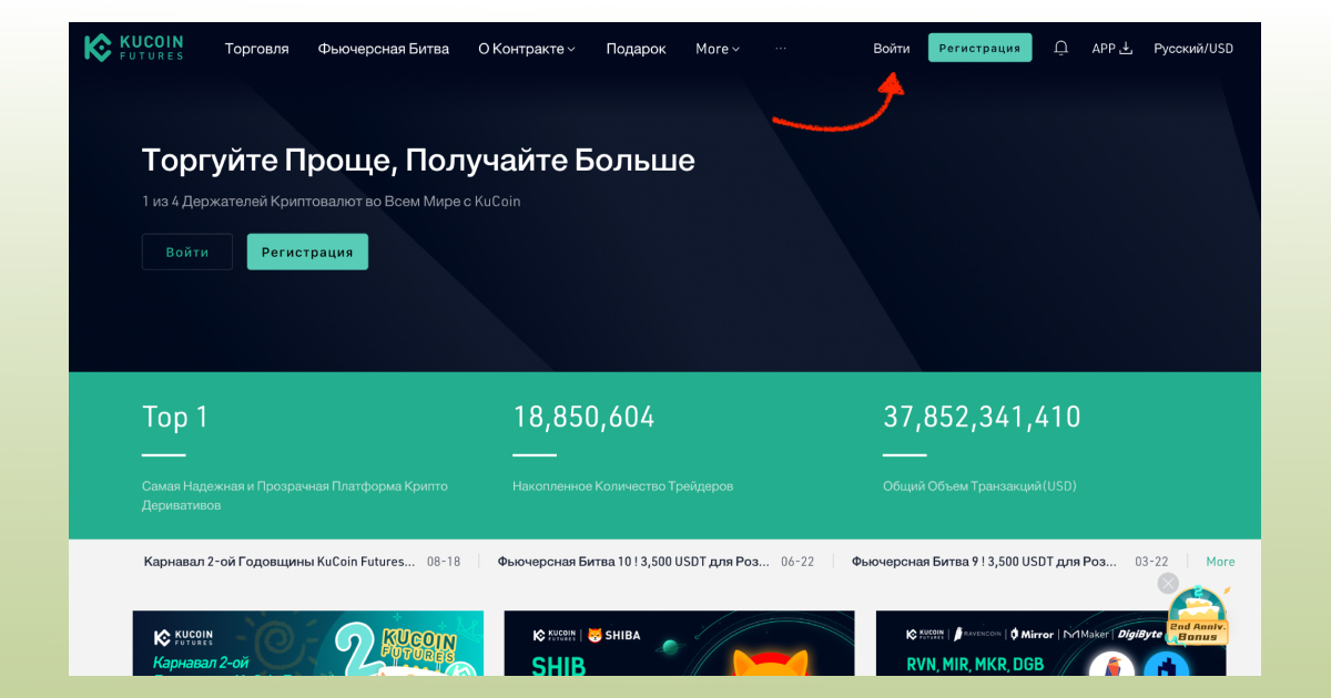 KuCoin_1_rus_26.08