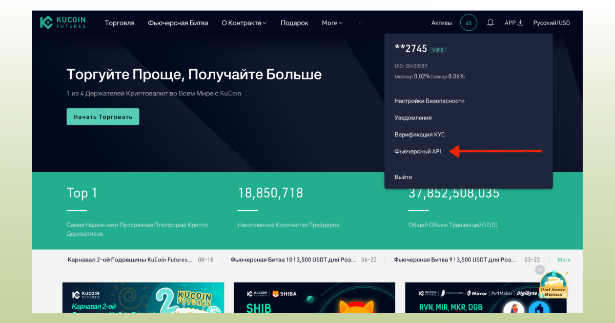 KuCoin_3_rus_26.08