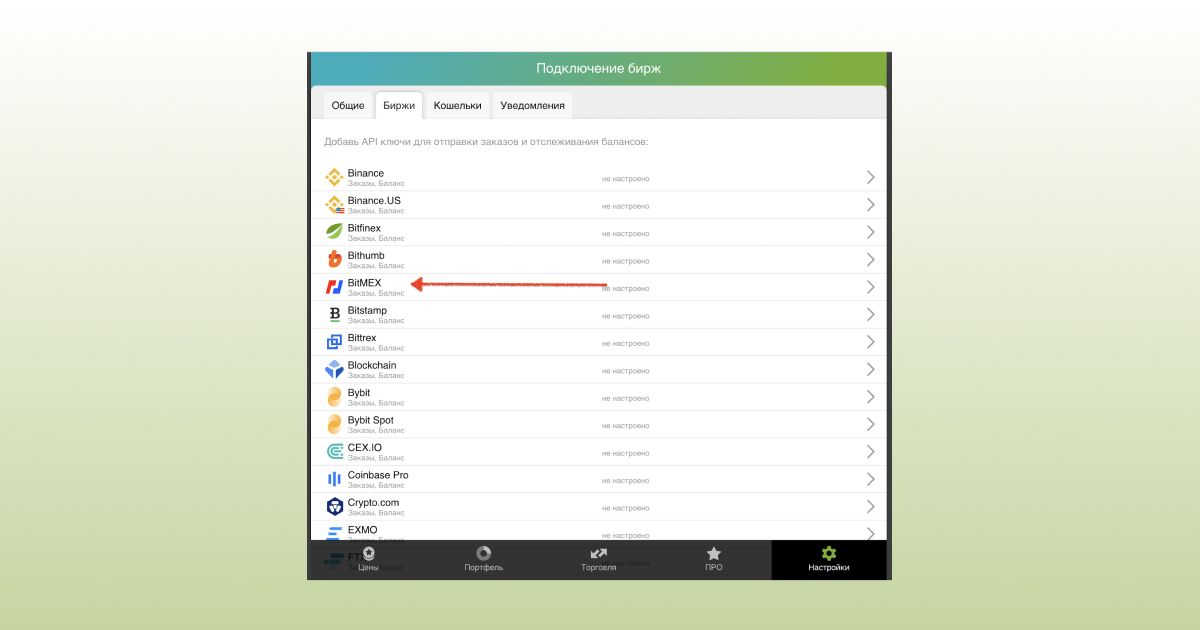 Bitmex_22.12_1_rus-6