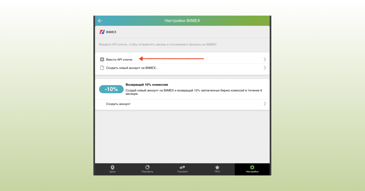 Bitmex_22.12_1_rus-7