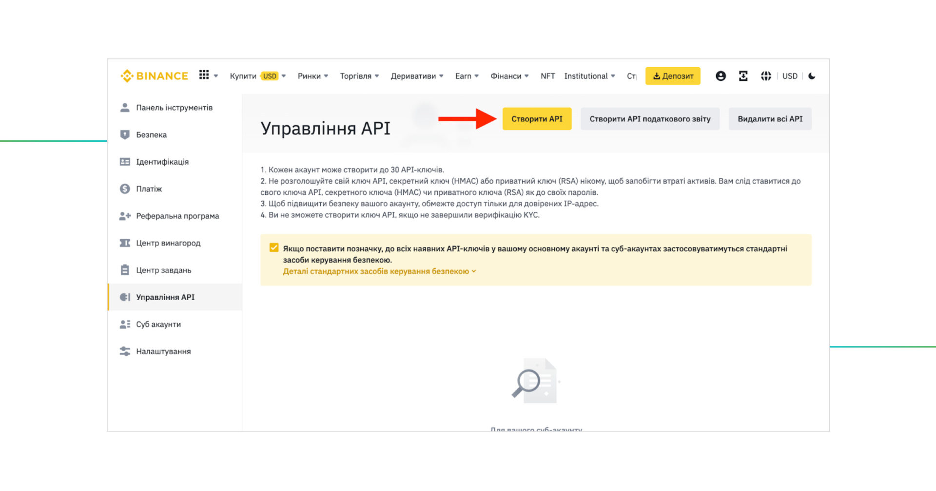  Binance_API_Key_ua_5