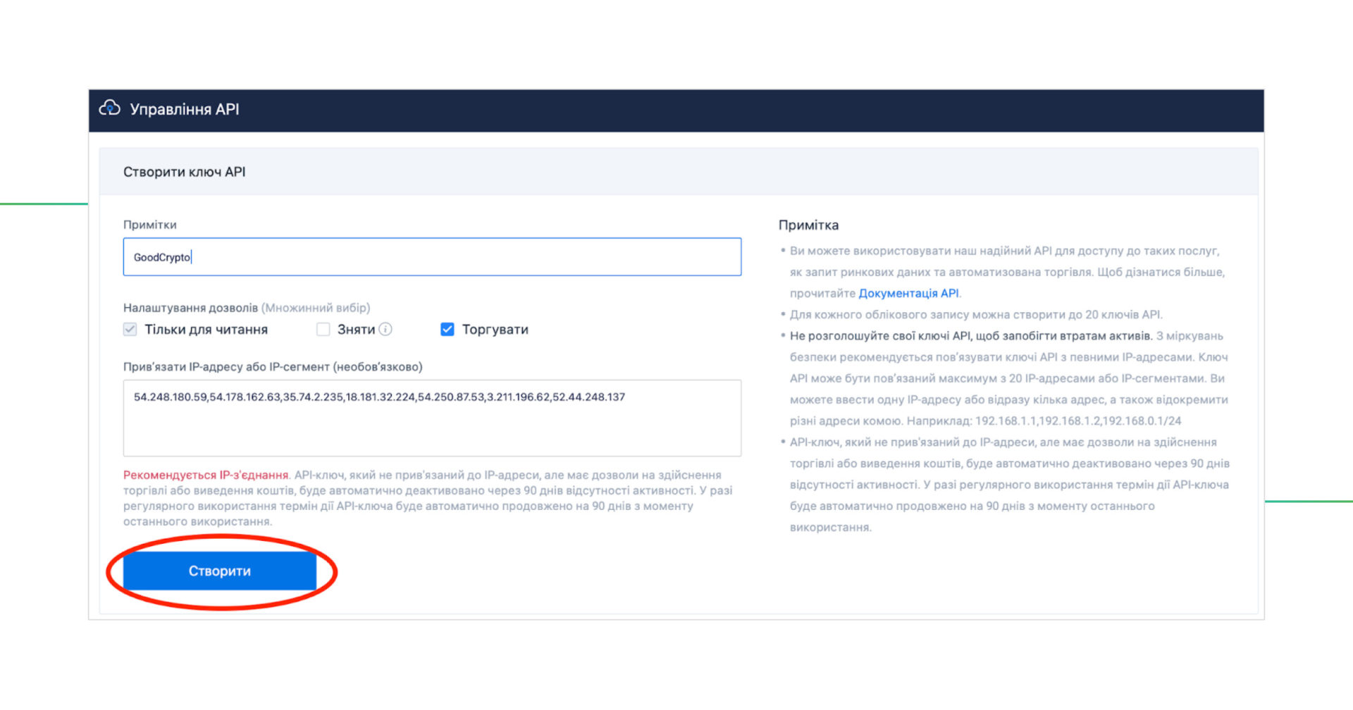 створити АПІ ключ на біржі Хуобі
