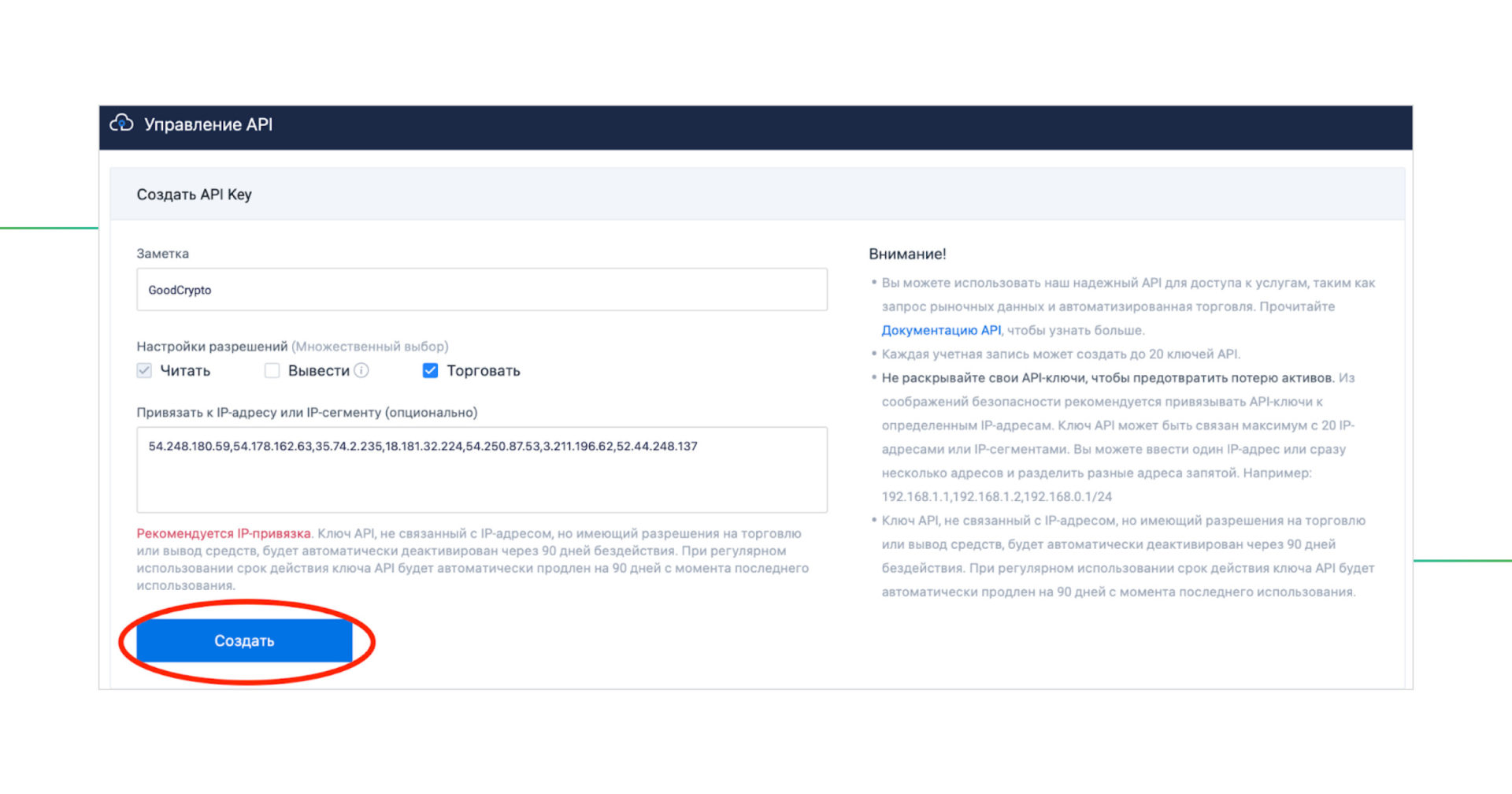 создать АПИ ключ на бирже Хуоби