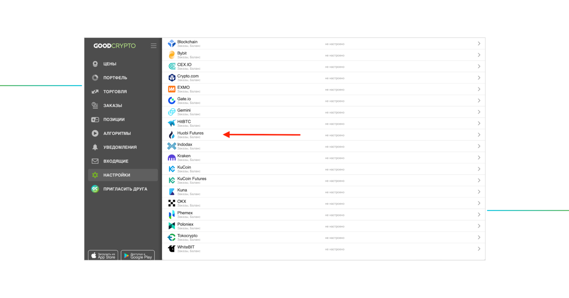 добавление АПИ ключа Huobi Futures в приложение GoodCrypto